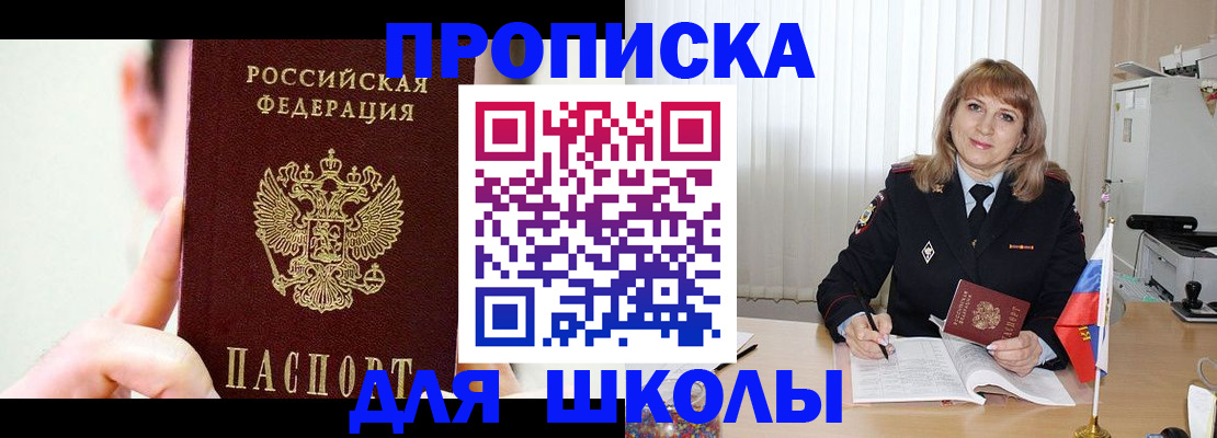 прописка штамп в Волжском