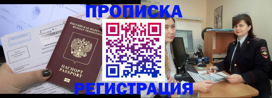 прописка гарантия в Волжском