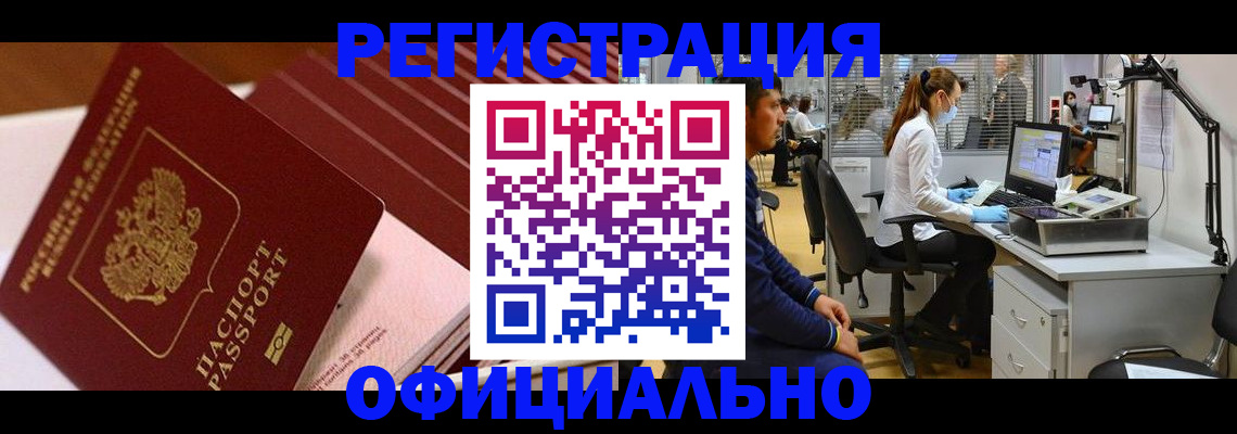 временная регистрация недорого в Волжском