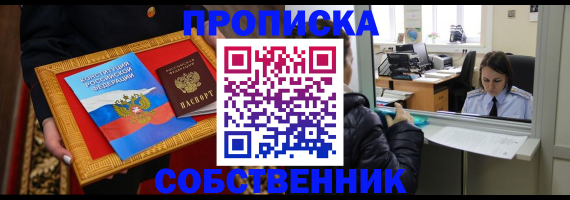 прописка штамп в Волжском