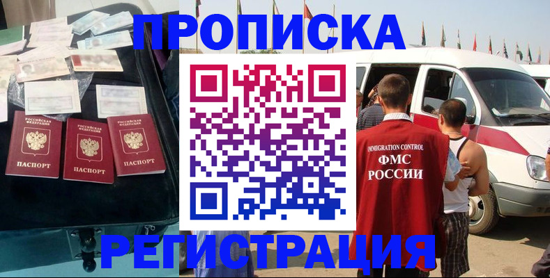 временная регистрация гарантия в Волжском