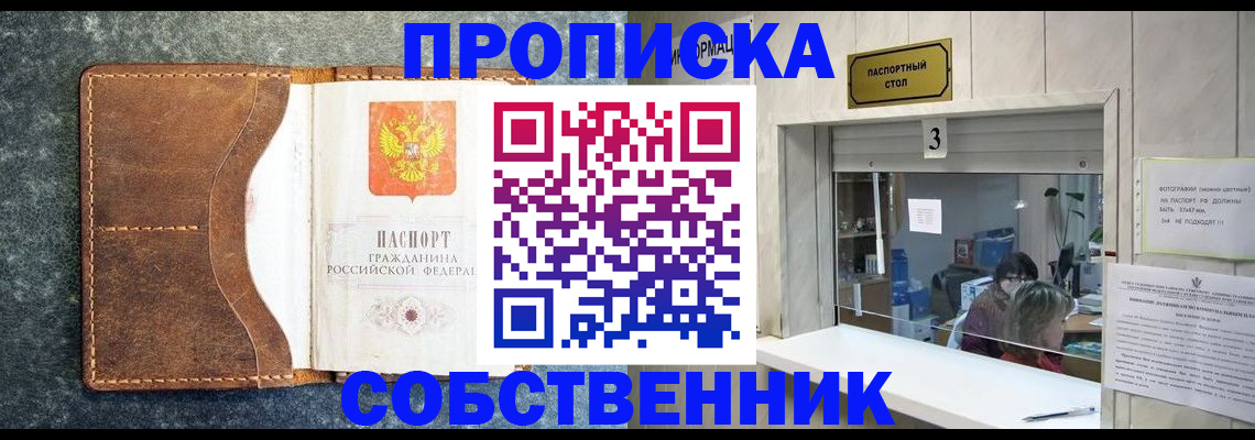 прописка паспорт в Волжском